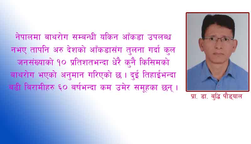 बाथरोगबारे जान्नैपर्ने १० वटा कुराहरू