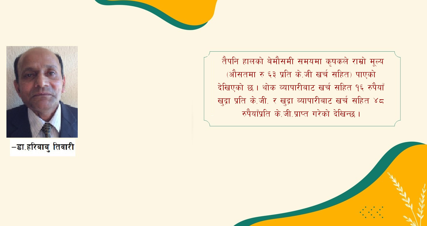 कोरोनाको कहरमा तरकारीको मूल्य बढ्नुको कारण