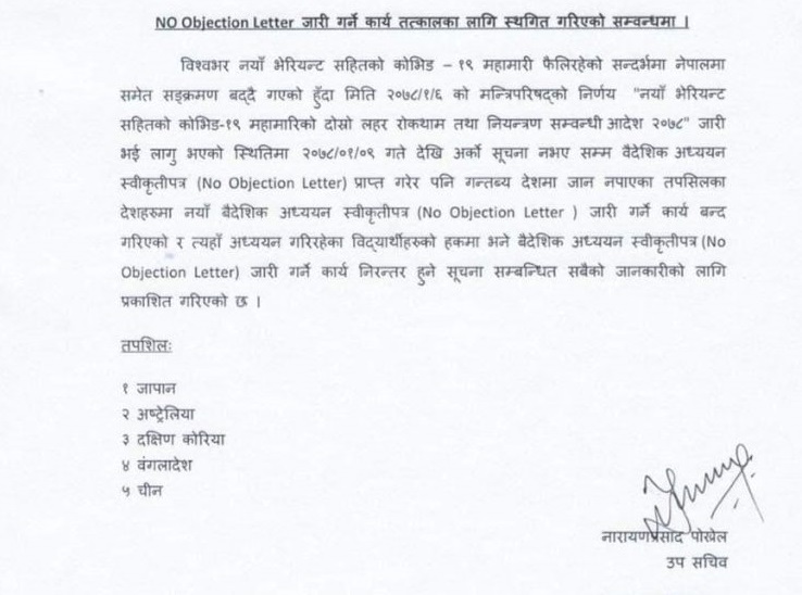 शिक्षा मन्त्रालयले ५ देशका लागि 'नो अब्जेक्सन लेटर' बन्द गर्यो