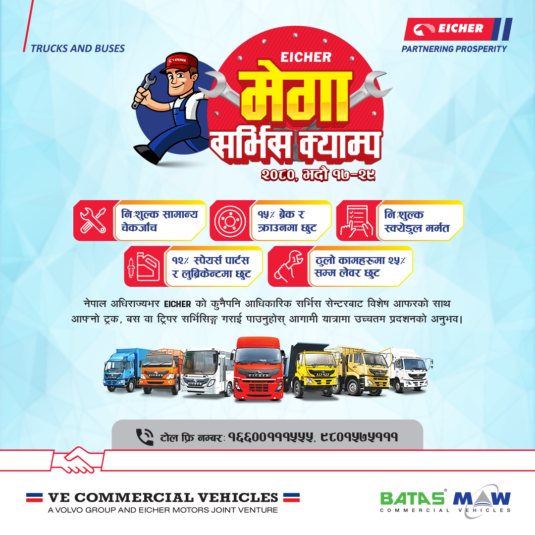 आइसर मेगा सर्भिस क्याम्प सम्पन्न