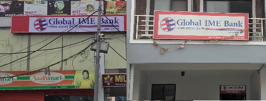 ग्लोबल आइएमई बैंकको नयाँ शाखा काठमाडौंको स्वयम्भू र ललितपुरमा सञ्चालन