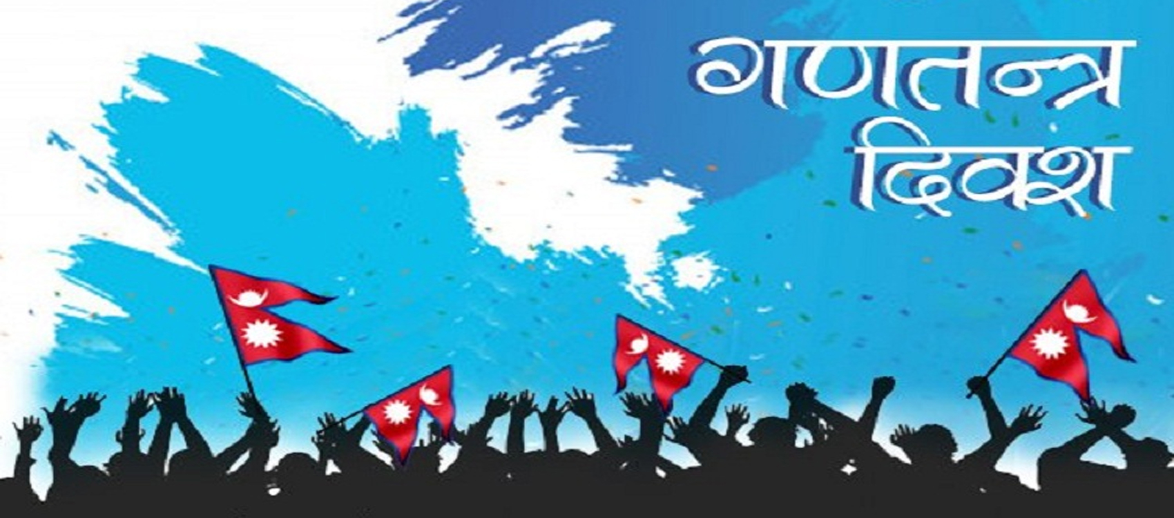 गणतन्त्र दिवसका अवसरमा सैनिक मञ्च टुँडिखेलमा विशेष समारोह हुँदै