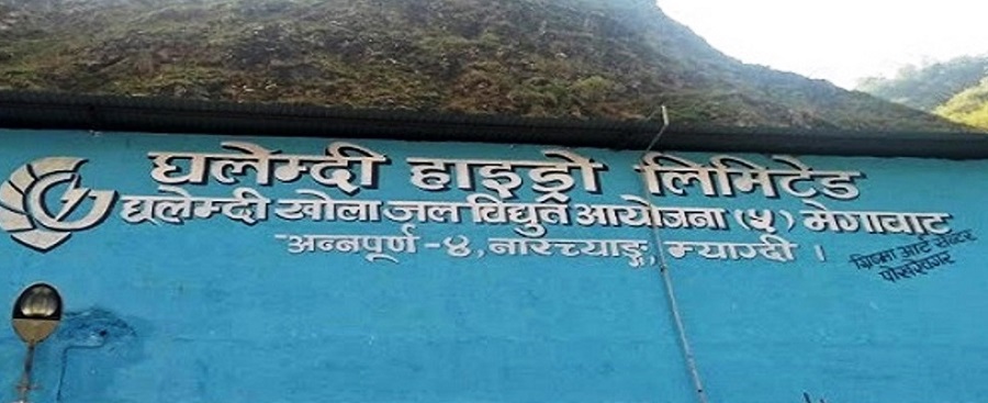 घलेम्दी हाइड्रोले तय गर्यो बुक क्लोजको मिति