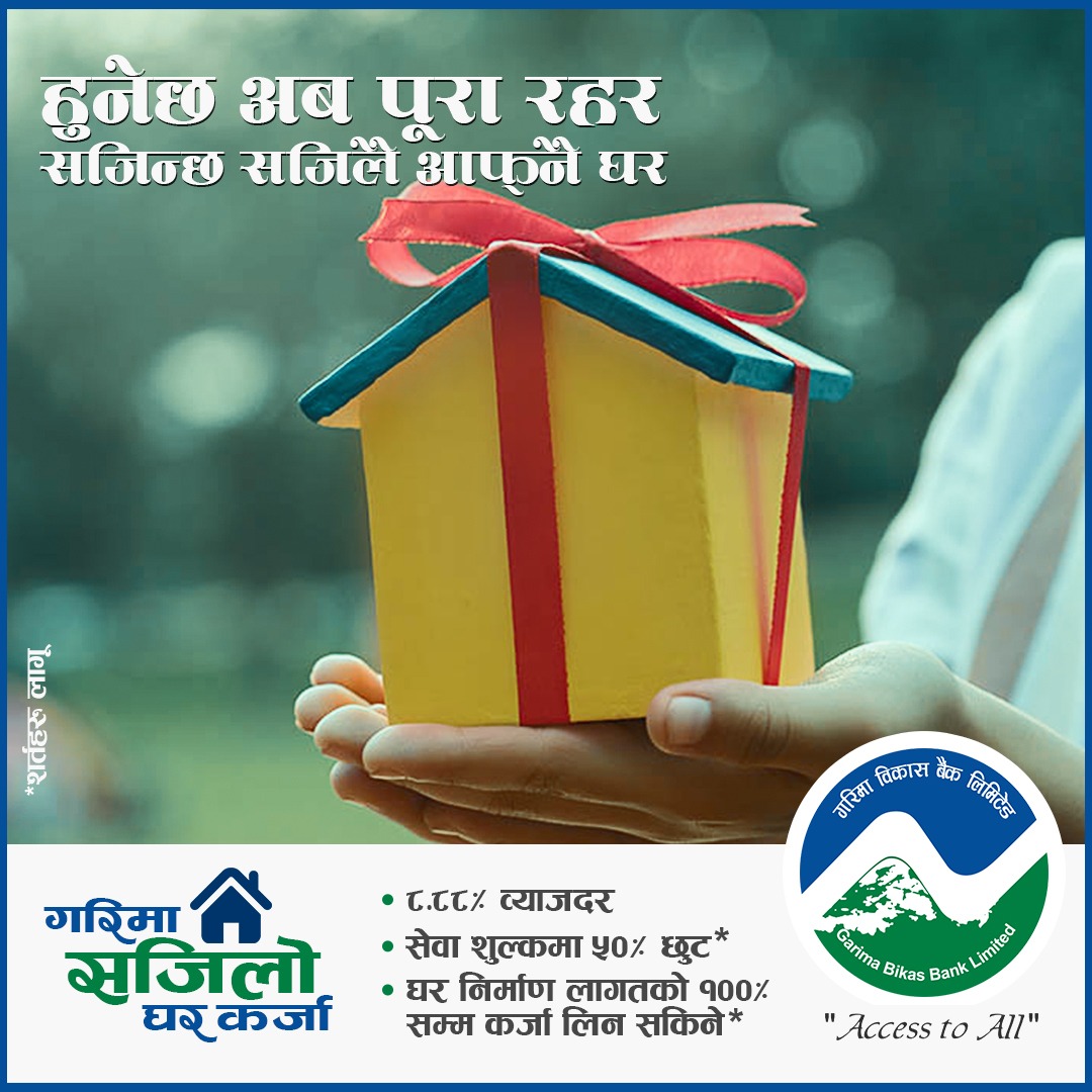 गरिमा विकास बैंकको कर्जा अफर, सेवा शुल्कमा भारी छुटदेखि ऋण स्थानान्तरण निःशुल्क