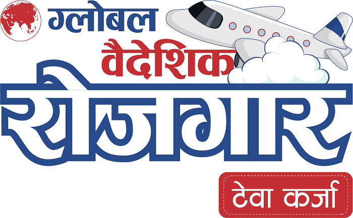 ग्लोबल आइएमई बैंकले ल्यायो ‘ग्लोबल वैदेशिक रोजगार’ टेवा कर्जा