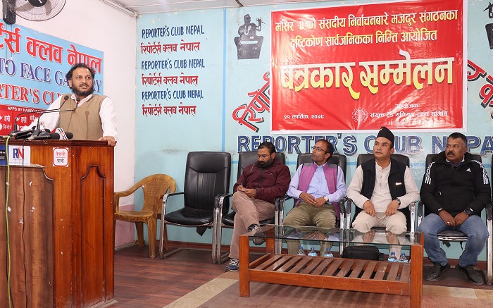 पाँच ट्रेड युनियन महासंघद्धारा चुनाव बहिस्कार गर्ने घोषणा