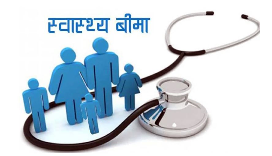 सबै स्थानीय तहमा स्वास्थ्य बीमा कार्यक्रम विस्तार गर्न निर्देशन