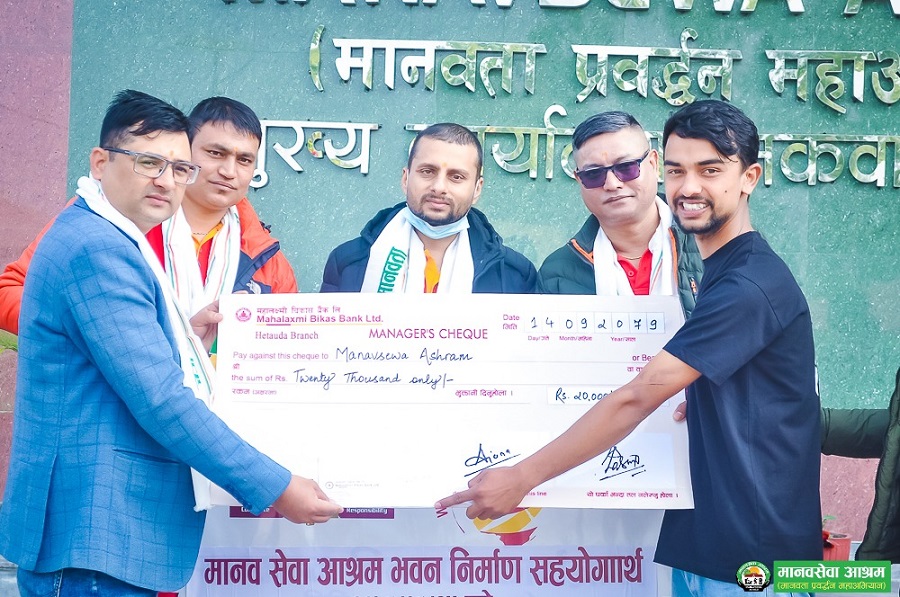 महालक्ष्मी विकास बैंकद्वारा संस्थागत सामाजिक उत्तरदायित्व कार्यक्रम सम्पन्न