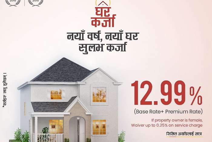 महालक्ष्मी बैंकको नयाँ वर्ष योजना, १२.९९ प्रतिशत व्याजदरमा आवास र व्यवसायिक कर्जा