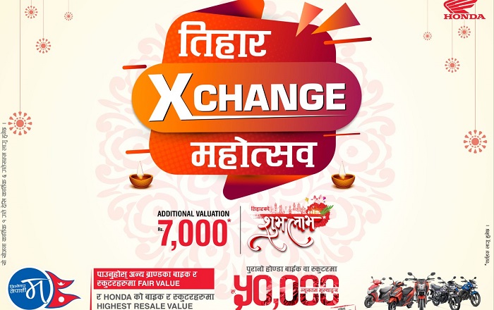 होण्डाले ल्यायो ‘तिहार एक्सचेन्ज महोत्सव’ योजना