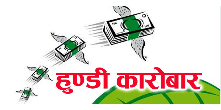प्रहरी भन्छ : विदेशबाट रकम पठाउँदा बैंक खातामै हुण्डी भयो