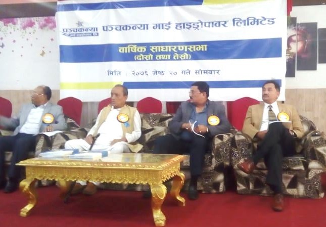 पञ्चकन्यामाई हाइड्रोको साधारणसभा सम्पन्न, अझै ३ करोडभन्दा बढी सञ्चालन घाटा