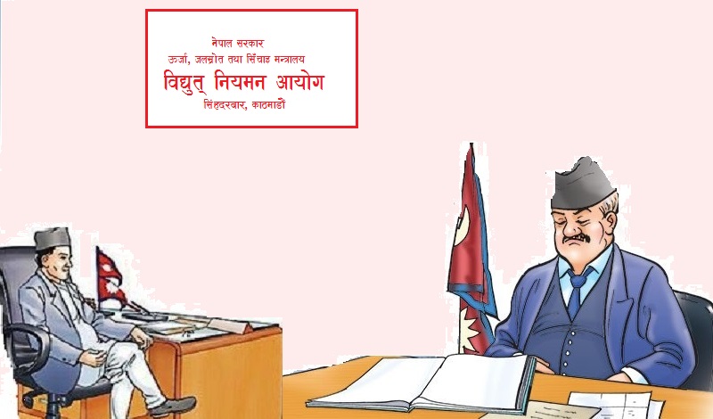 विद्युत नियमन आयोग : ‘हात्ती आयो–हात्ती आयो फुस्सा’