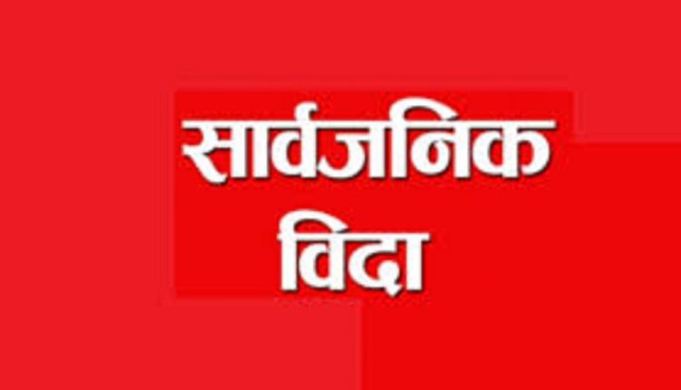 कर्णाली प्रदेशमा आज सार्वजनिक बिदा
