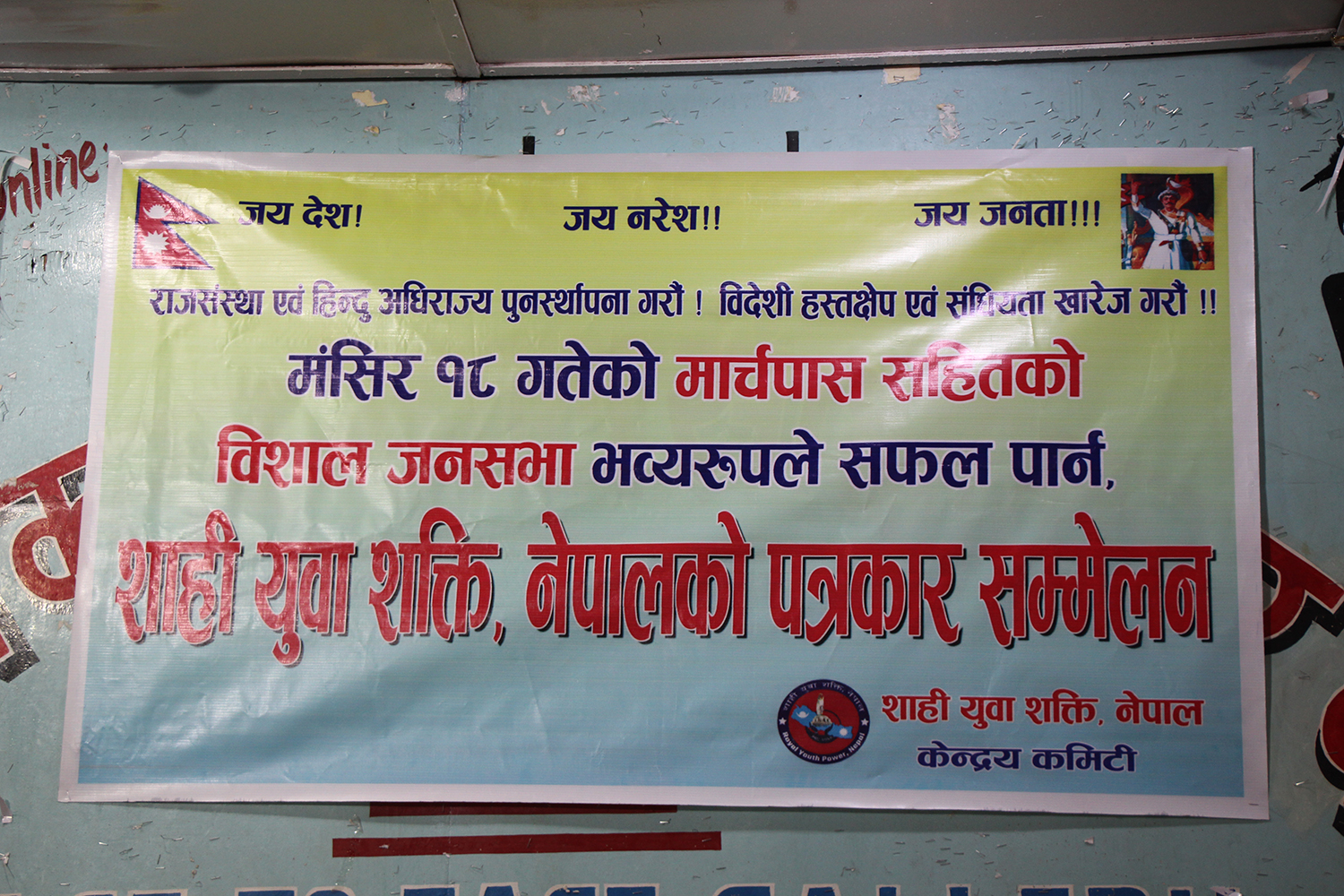 शाही युवा शक्तिले मंसिर १८ गते वसन्तपुरमा मार्चपास गर्ने