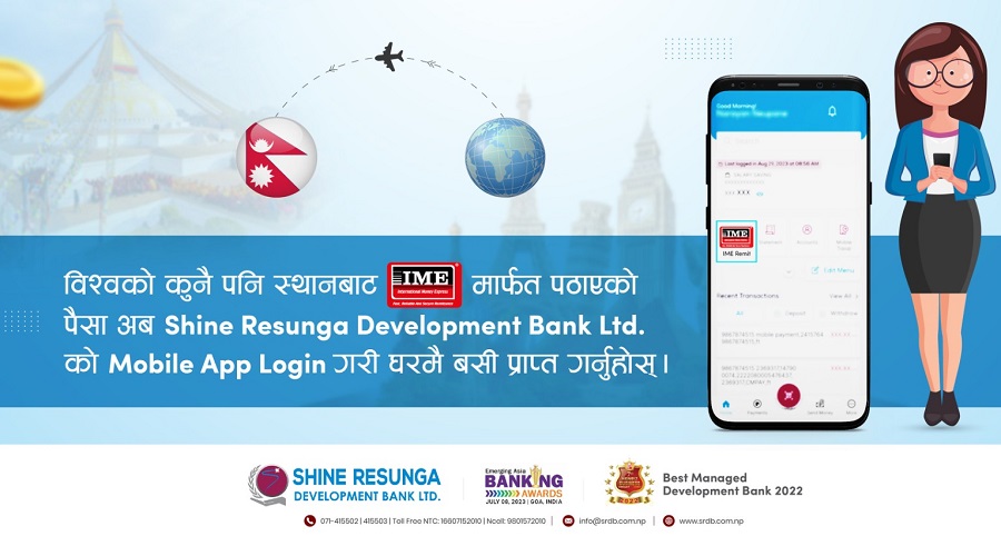 शाइन रेसुङ्गा बैंकको मोबाइल बैंकिङ्ग एपमा आईएमई रेमिट्यान्स सुविधा
