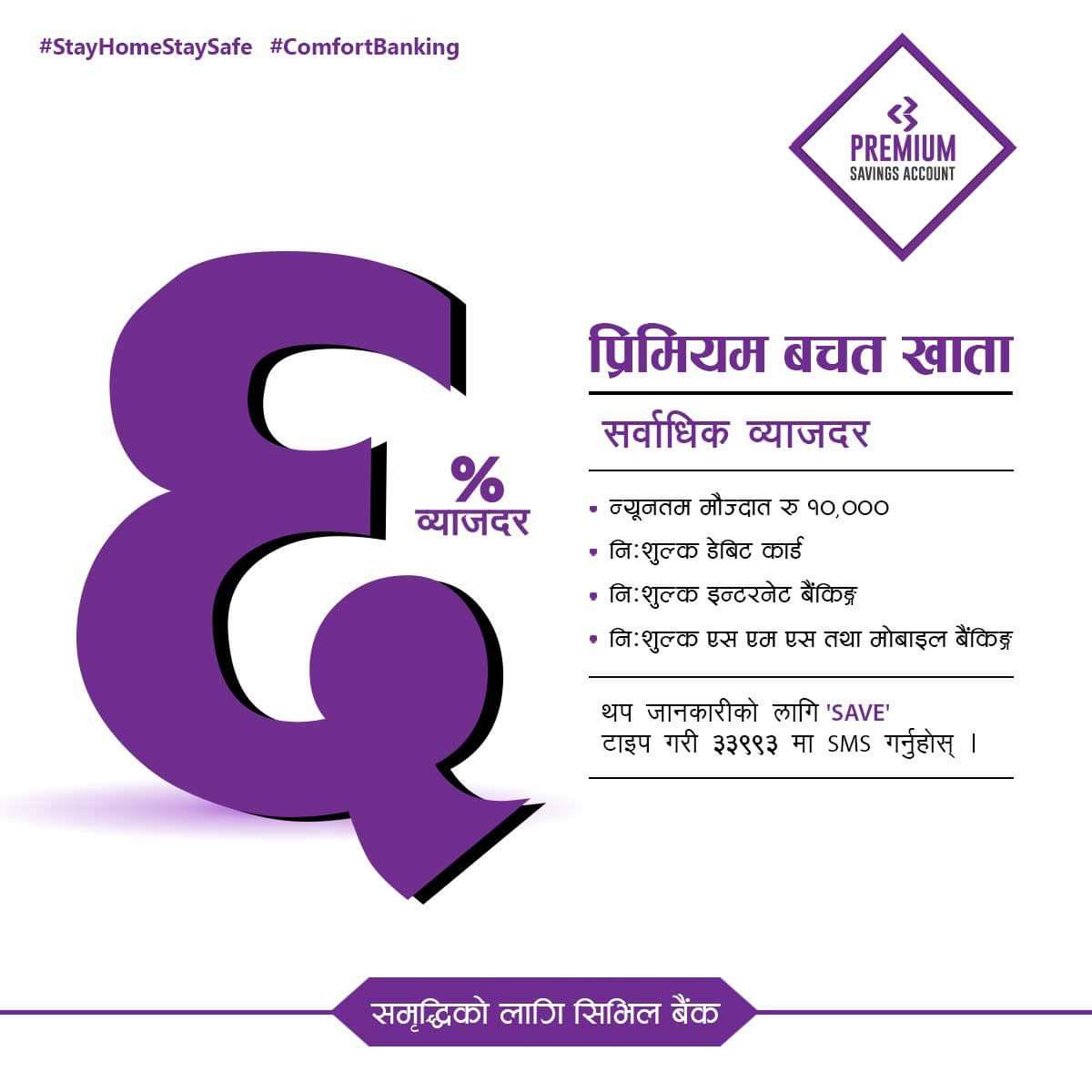 सिभिल बैंकले वचत तथा मुद्दती दुवैमा ब्याजदर बढायो