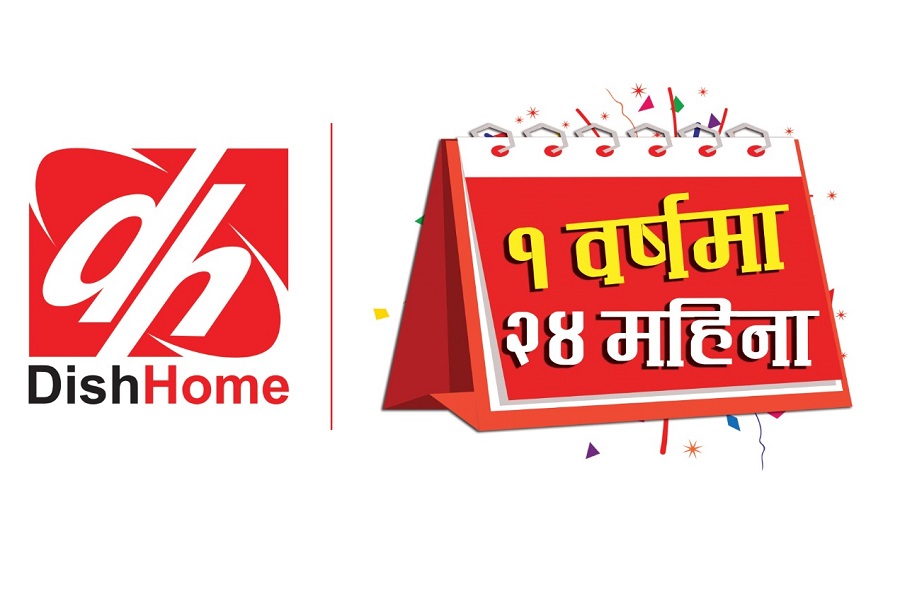 डिसहोमले ल्यायो एक वर्षमा २४ महिनाको योजना