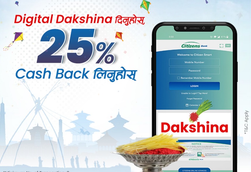 सिटिजन्स बैंकको “डिजिटल दक्षिणा दिऊँ, क्यासव्याक लिऊँ”