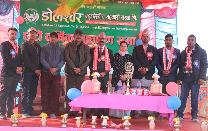 डोलेश्वर बहुउद्देश्यीय सहकारीको साधारण सभा सम्पन्न, शेयरधनीलाई १५ प्रतिशत लाभांश दिने