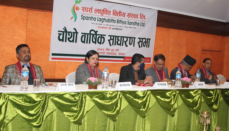स्पर्स लघुवित्तको २०.५३ प्रतिशत लाभांश पारित, मर्जका लागि स्वाप अनुपात निर्धारण