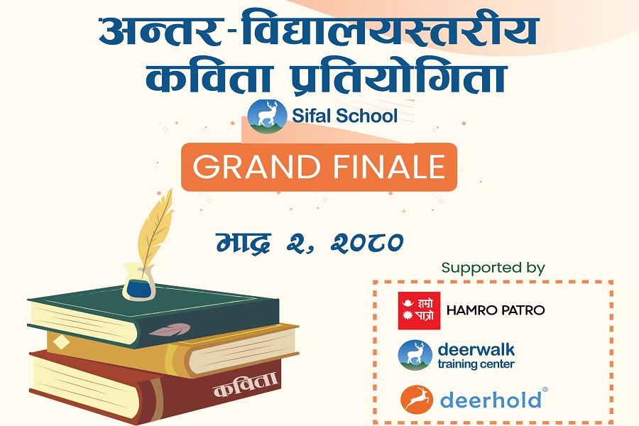 अन्तर विद्यालय स्तरीय कविता प्रतियोगिता हुने