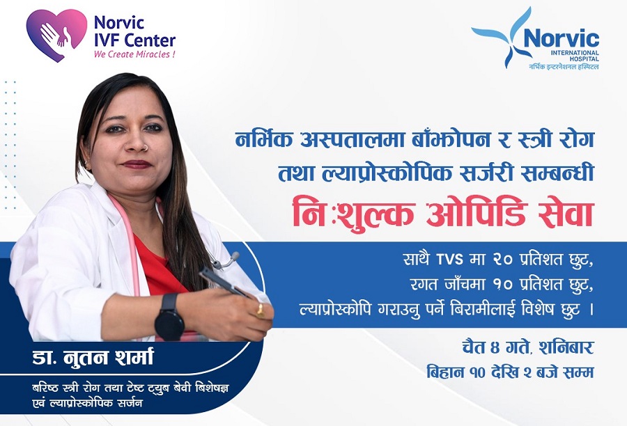 नर्भिकमा आइभिएफको निःशुल्क ओपिडी हुने, भिडियो एक्सरे र ल्याबमा विशेष छुट