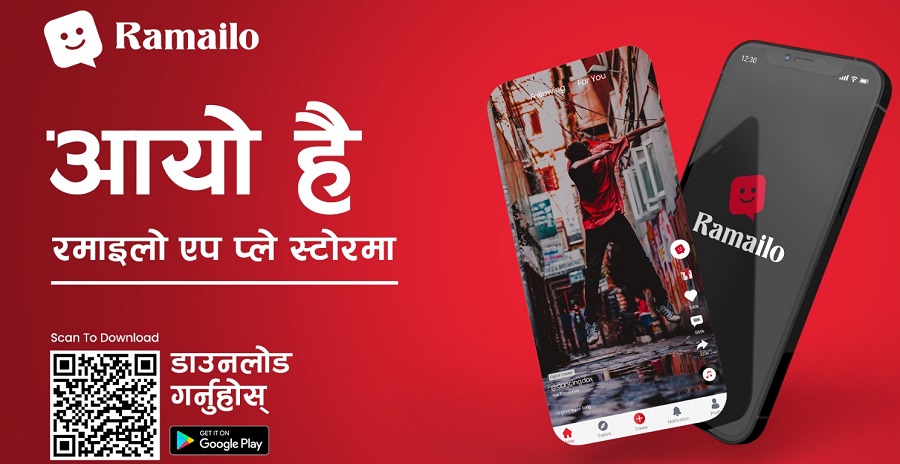 नेपाली युवाहरूको लगानीमा टिकटकको विकल्प ‘रमाइलो’ एप सार्वजनिक