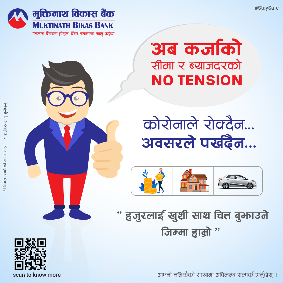 मुक्तिनाथ विकास बैंकको कर्जामा भारी छुट