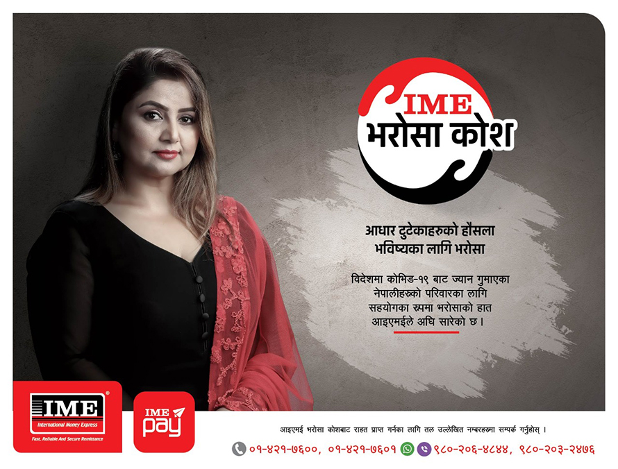 कोरोनाबाट विदेशमा मृत्यु भएकाको आफन्तलाई सहयोग गर्न आइएमईले स्थापना गर्यो ‘भरोसा कोष’