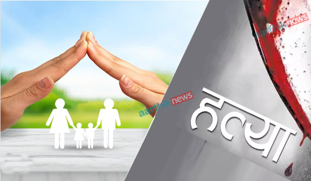 बीमाका लागि बढ्दैछन् व्यक्ति हत्या, दोषी को ?