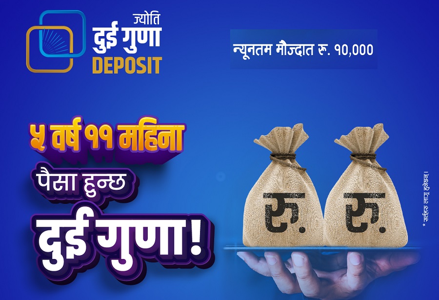 ज्योति विकास बैंकको ७१ महिनामै पैसा दोब्बर हुने योजना सार्वजनिक