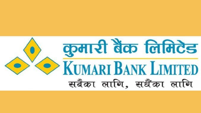 कुमारी  र एनसीसी बैंकको चुक्ता पूँजी २५ अर्बभन्दा बढी पुग्ने