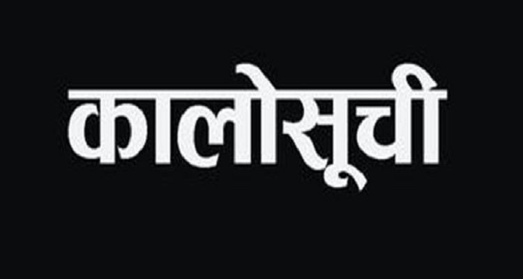 कालोसूचीमा राख्न सिफारिस १७ कम्पनीलाई सोधियो स्पष्टीकरण
