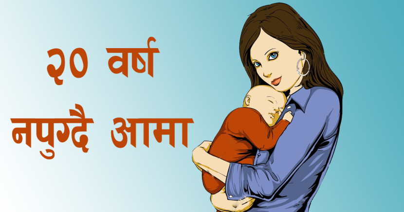 १४ वर्षमा विवाह, १५ वर्षमा सम्बन्ध विच्छेद