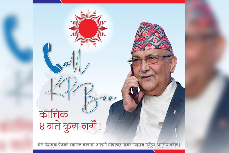 आज केपी ओलीले १ लाख ७१ हजार भन्दा बढीसँग टेलिफोन संवाद गर्ने