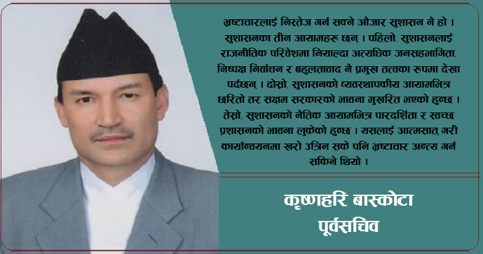 समाजको महारोग बन्दैछ भ्रष्टाचार