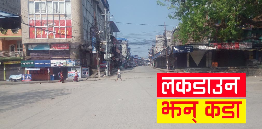 सावधानी नअपनाई व्यवसाय खोलेपछि बजार पुनः बन्द