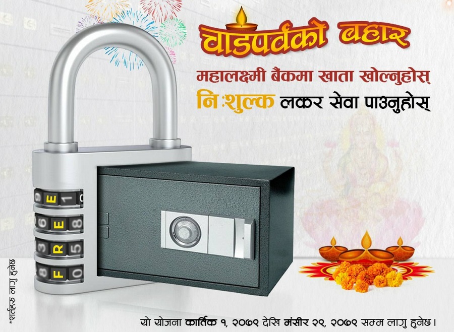 महालक्ष्मी विकास बैंकले ल्यायो लकर सुविधामा आकर्षक योजना