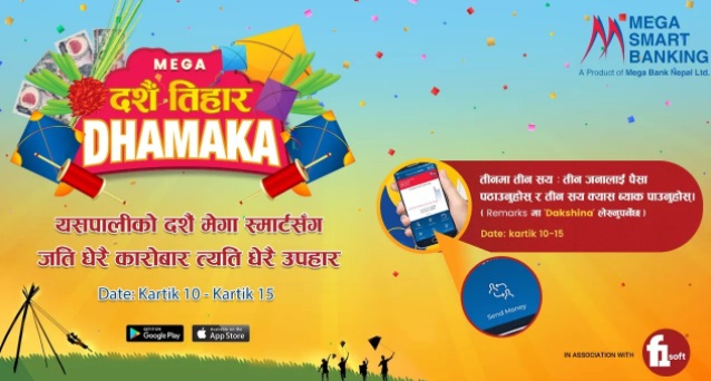 मेगा बैंकको डिजिटल दक्षिणा, तीनमा तीन सय क्यास ब्याक