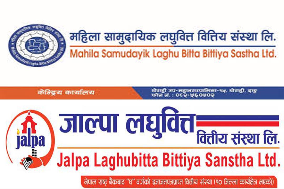 महिला सामुदायिक र जाल्पा लघुवित्त मर्जर सम्पन्न