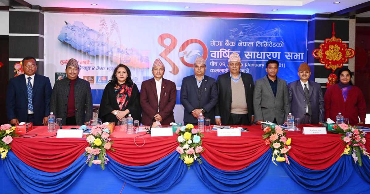 मेगा बैंकको १३.०५ प्रतिशत लाभांश पारित