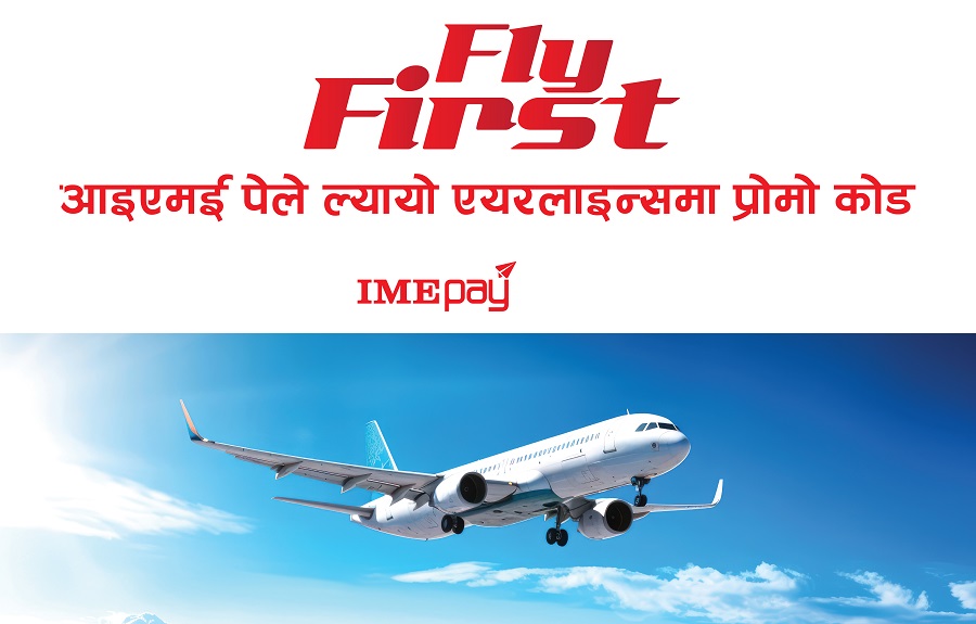 आइएमई पेमा प्रथम पटक एयरलाइन्स टिकेट काट्ने ग्राहकहरुलाई छुट