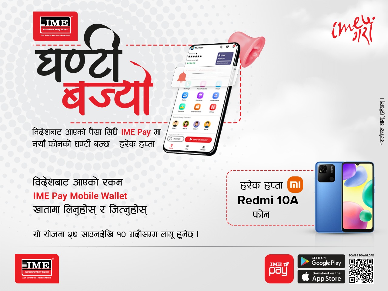 रेमिट्यान्स भित्र्याउन आइएमईले ल्यायो ‘घण्टी बज्यो’ अफर