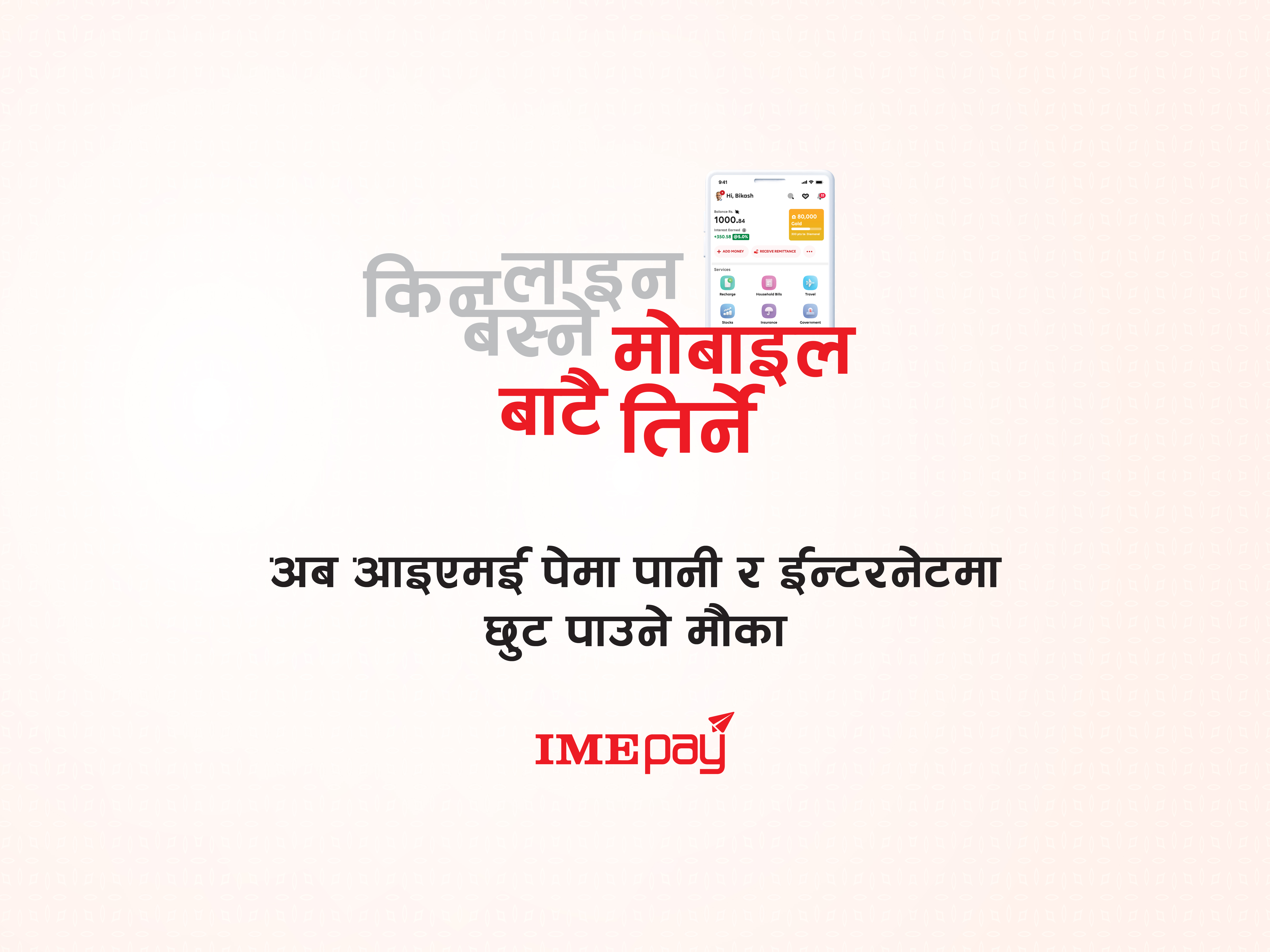 आइएमई पे मार्फत पानी र इन्टरनेट भुक्तानीमा भारी छुट