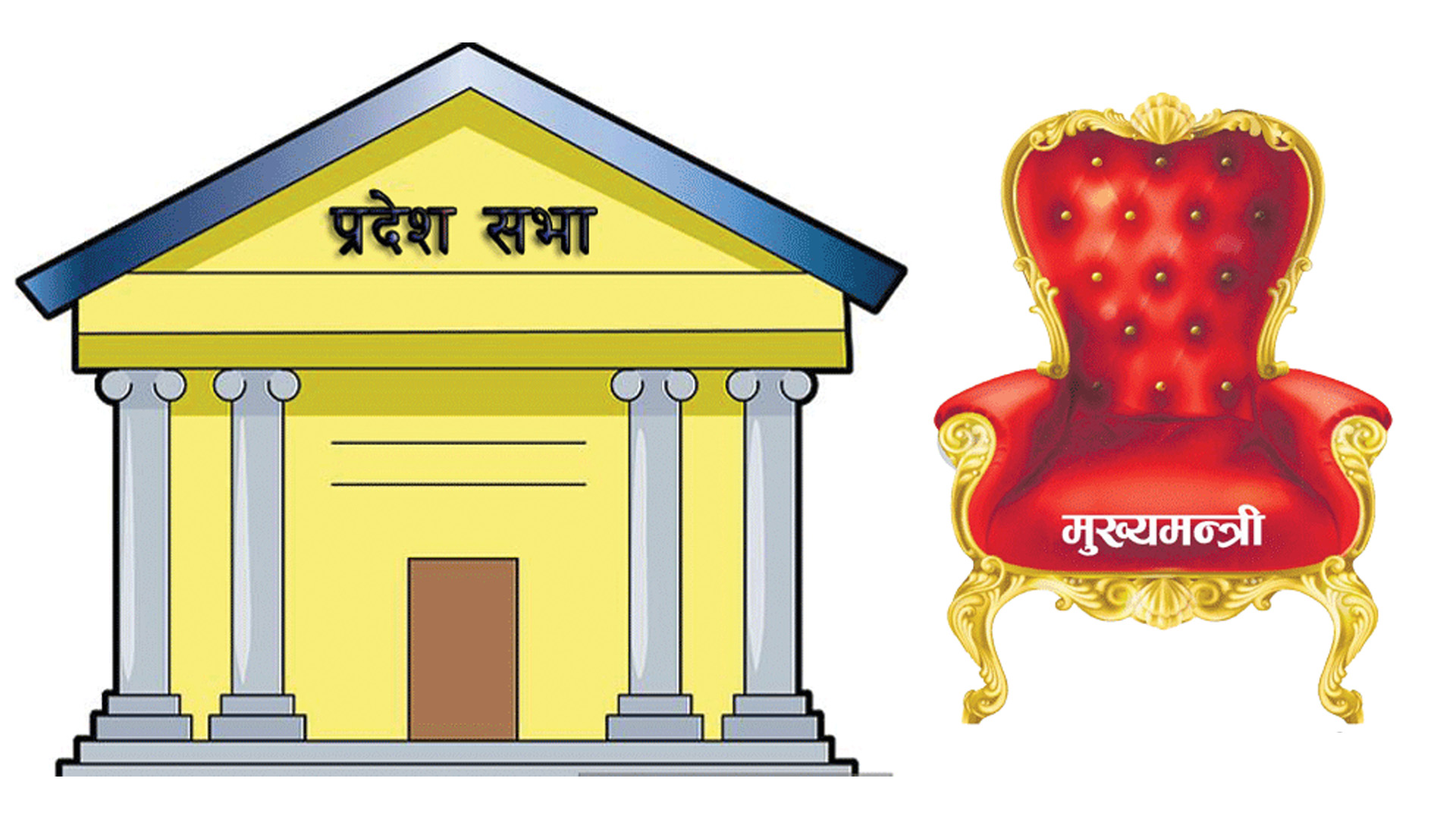 छ प्रदेशमा सरकार गठनको प्रक्रिया सुरु, कुन प्रदेशमा कसले बनाउला ?