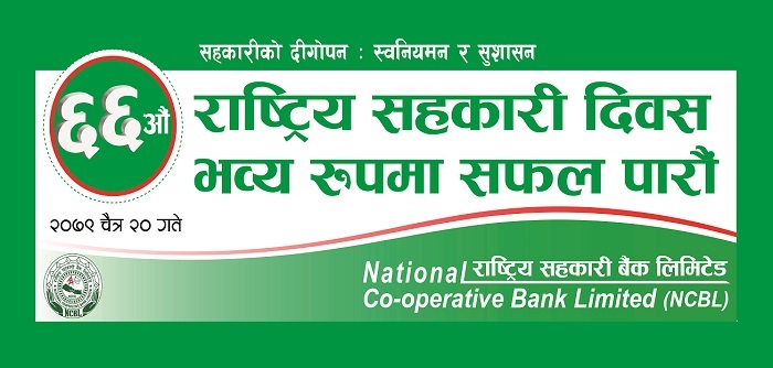 सहकारी दिवसको कार्यक्रममा सहभागी हुन बैंकको आग्रह