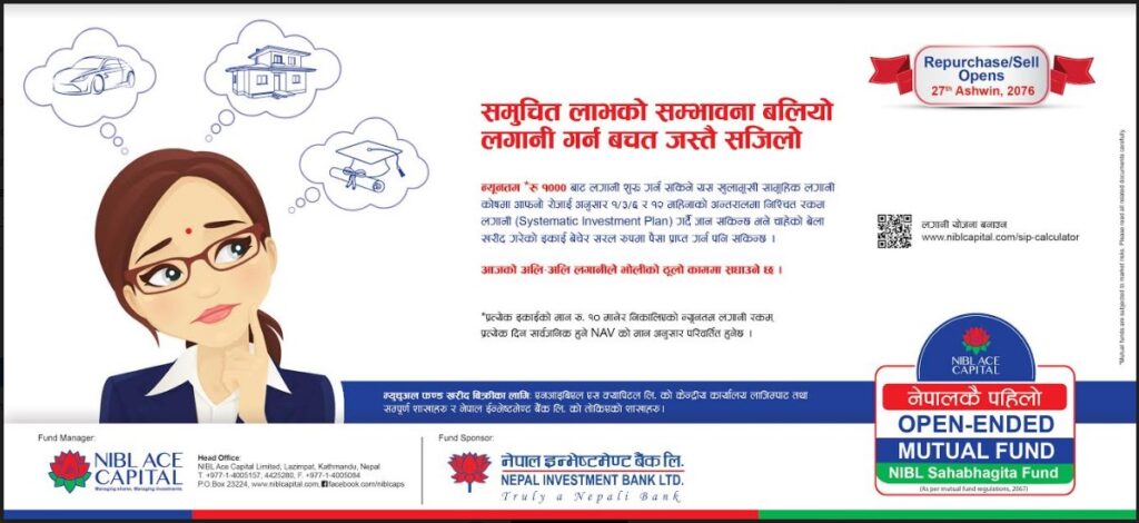 एनआईबिएल सहभागिता फण्डले ८.२५ प्रतिशत प्रतिफल दिने