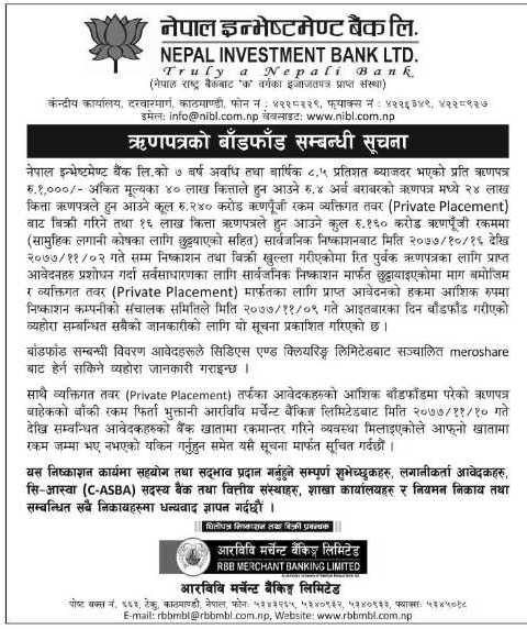 नेपाल इन्भेष्टमेन्ट बैंकको ऋणपत्र बाँडफाँट