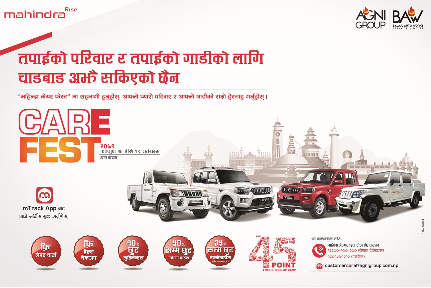 महिन्द्रा केयर फेस्ट २०२३ आयोजना गर्ने